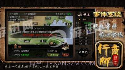 行脚商传奇官网版截图4