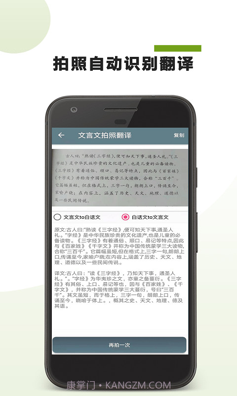 AI文言文翻译截图3 AI文言文翻译截图3