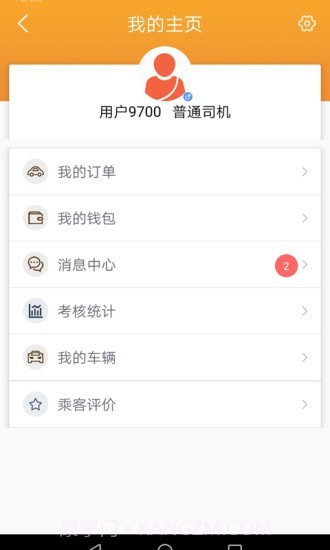 飞鸿出行司机截图1 飞鸿出行司机截图1