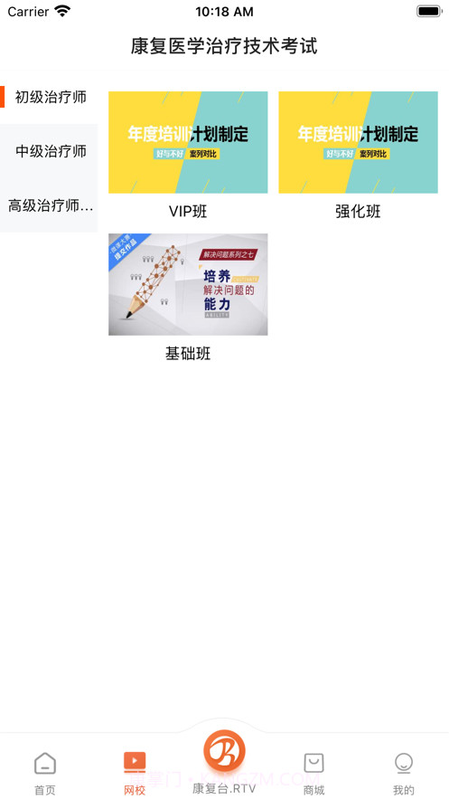 华励康复教育截图3