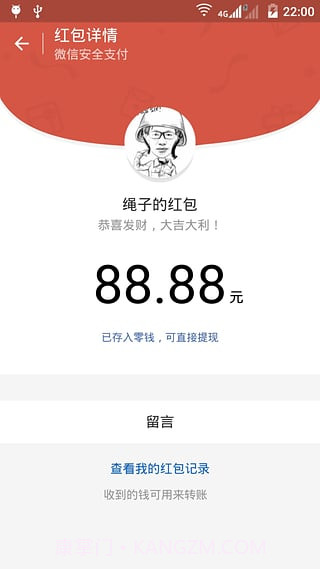 微信红包神器APP截图4
