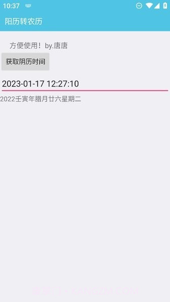 阳历转阴历截图4 阳历转阴历截图4