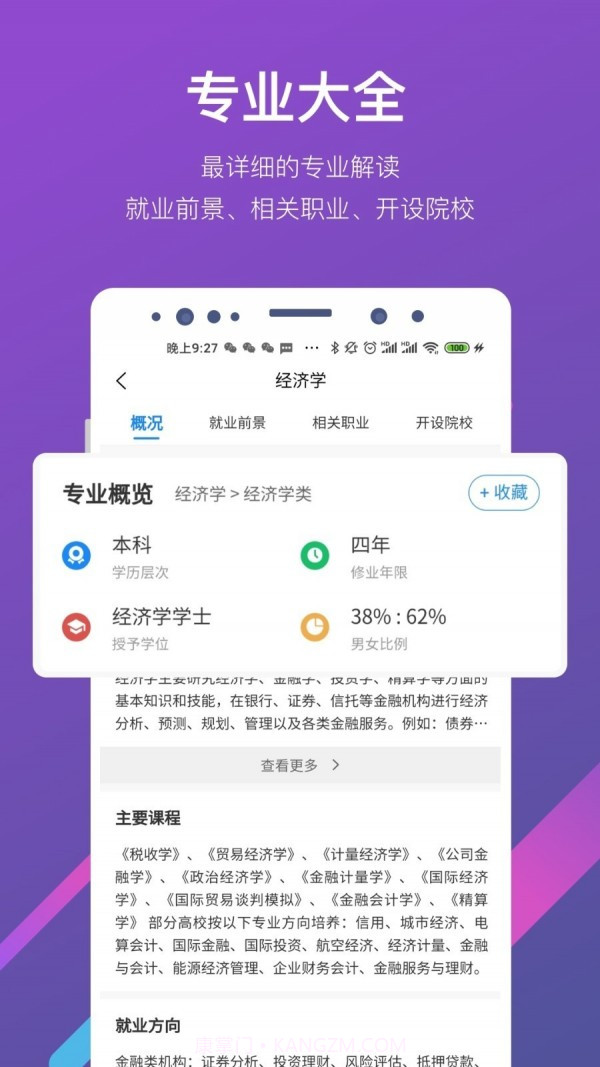 最志愿v1.0.9截图3