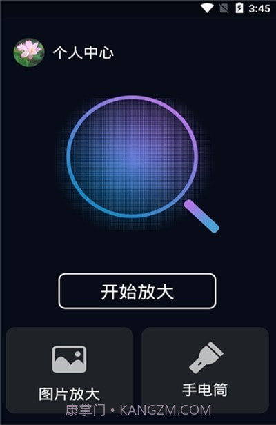 图图放大镜截图1