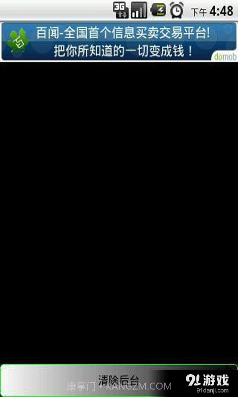 一键后台清理器截图3 一键后台清理器截图3