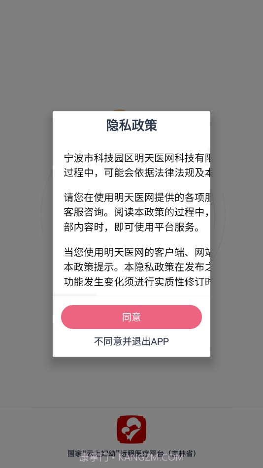 云上妇幼远程医疗截图2