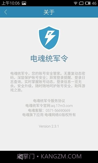 电魂统军令免费版截图5