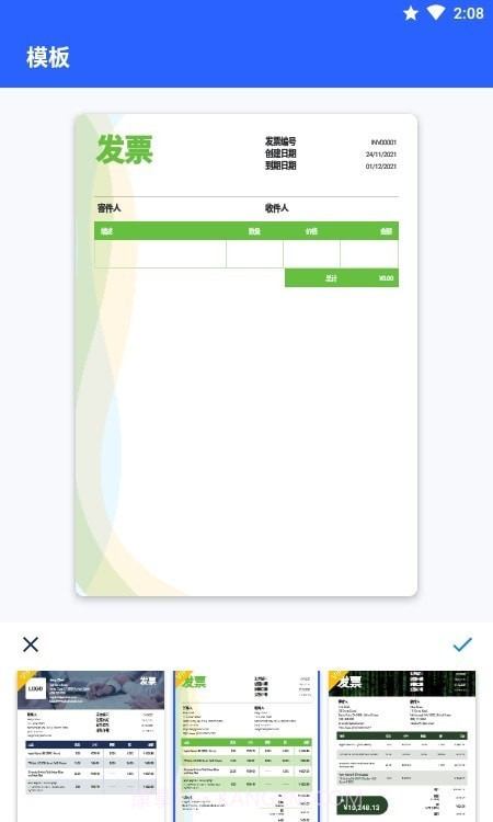 发票制作器截图1 发票制作器截图1