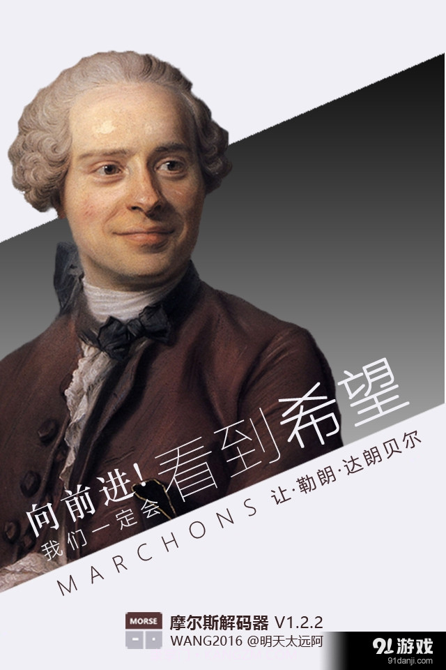 摩尔斯解码器截图1 摩尔斯解码器截图1