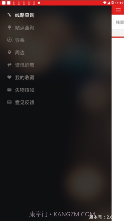 阳泉公交通app截图3