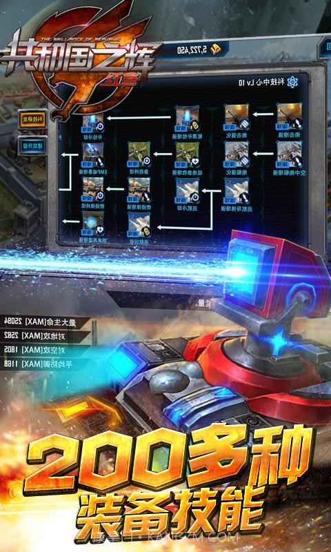 共和国之辉:红警(最高警戒)截图3