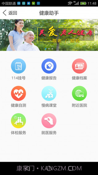 孝行通截图3
