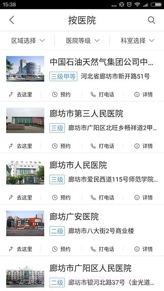 廊坊智慧医保截图1