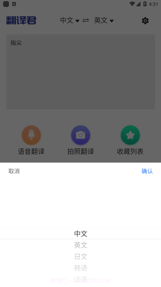 指尖翻译君截图2