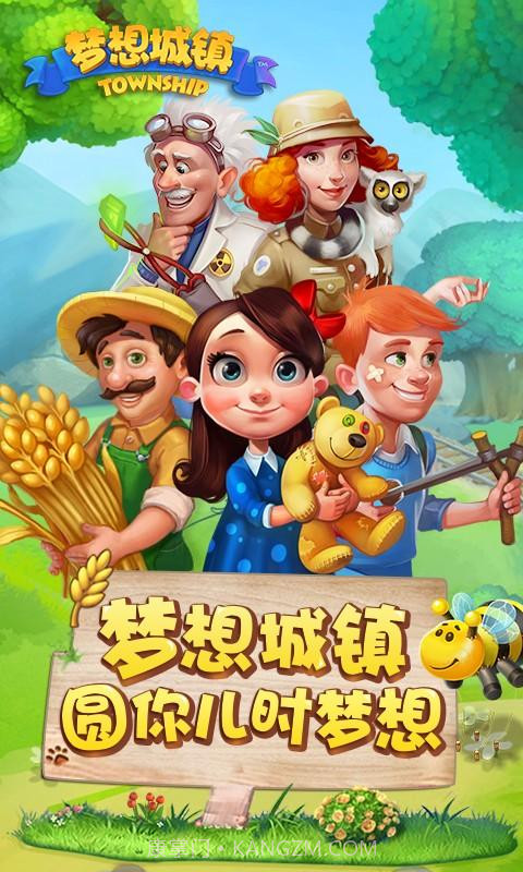 梦想城镇截图1 梦想城镇截图1