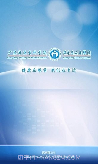 广东省人民医院截图1