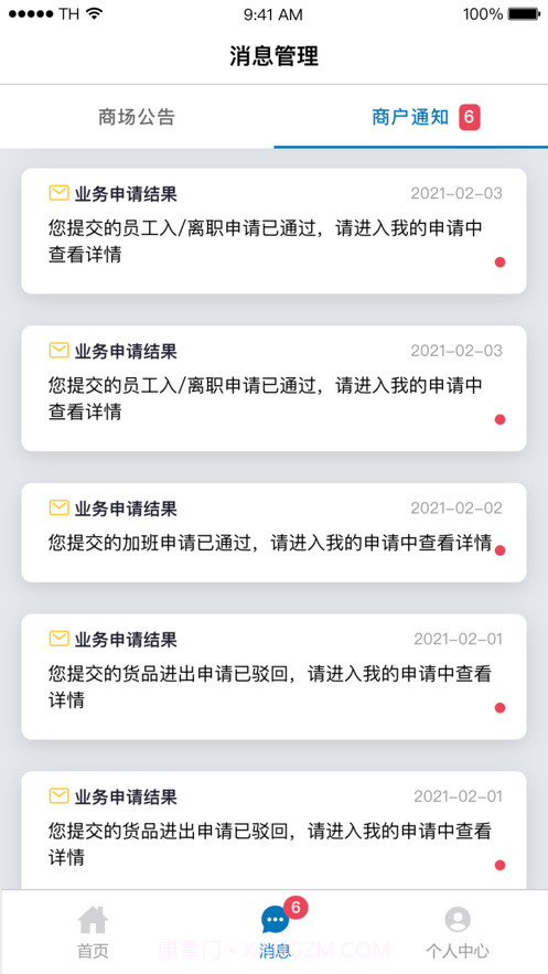 凯德星联app官方截图1 凯德星联app官方截图1