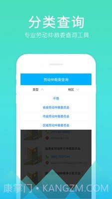 劳动仲裁委查询截图4 劳动仲裁委查询截图4