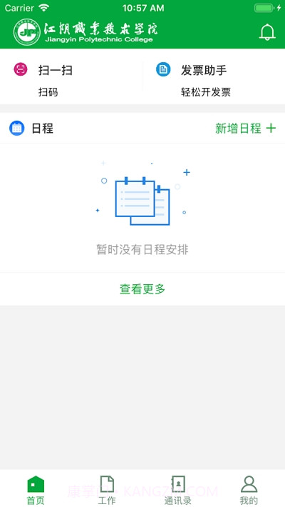 智慧江院最新版截图2
