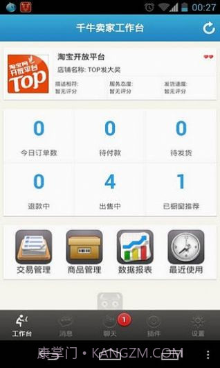 淘宝卖家版截图3