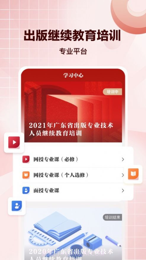 求索继续教育截图1 求索继续教育截图1
