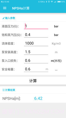 化工计算官网截图2 化工计算官网截图2