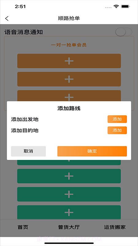 捷拉拉司机端截图1