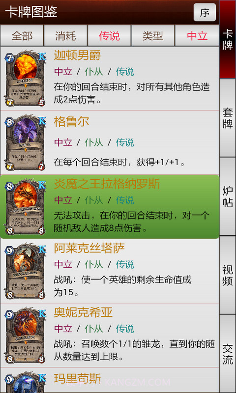 炉石传说控截图1