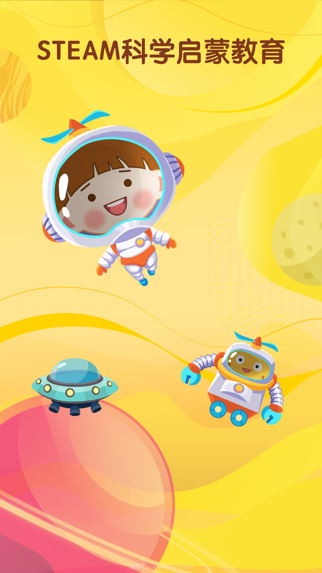 宝宝科学馆截图1 宝宝科学馆截图1