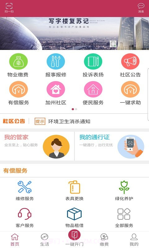 利庭房管家截图1 利庭房管家截图1