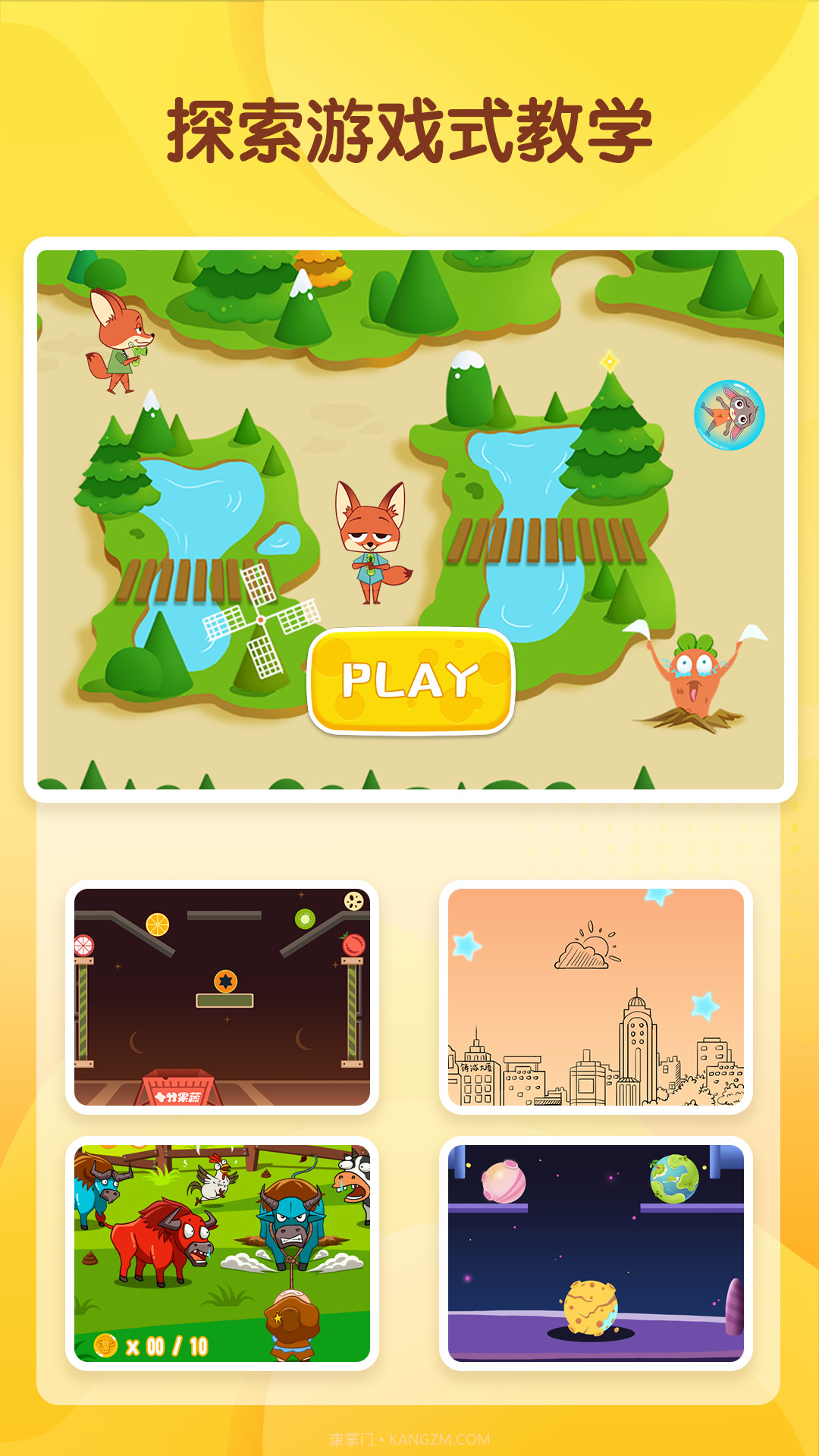 宝宝科学馆截图3 宝宝科学馆截图3