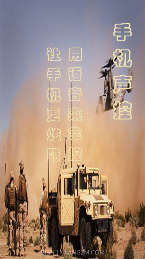 手机声控截图1 手机声控截图1