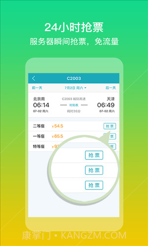 去哪儿火车票截图4