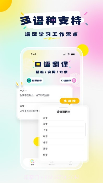 中英语音翻译截图2