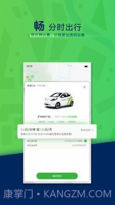 环球车享截图3