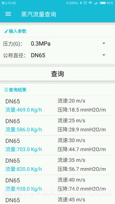 化工计算免费截图3