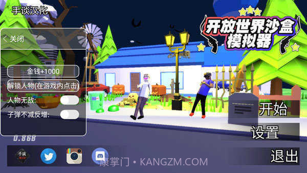 开放世界沙盒内置功能菜单截图2 开放世界沙盒内置功能菜单截图2