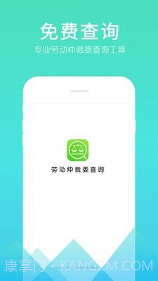 劳动仲裁委查询截图2 劳动仲裁委查询截图2