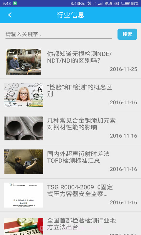 无损检测截图6 无损检测截图6