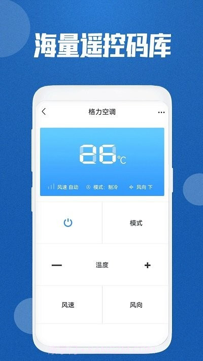 红外空调遥控通用截图2 红外空调遥控通用截图2