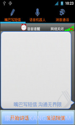 嘴巴写短信截图2 嘴巴写短信截图2