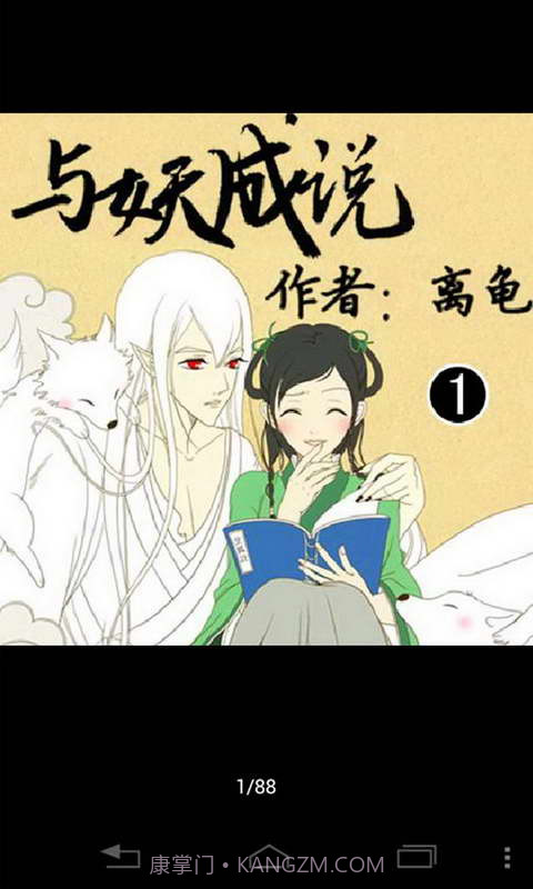 与妖成说截图2