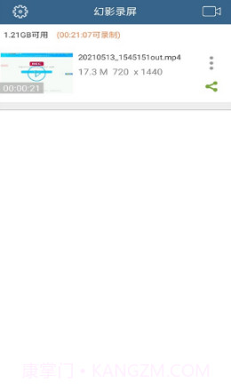 幻影录屏截图2