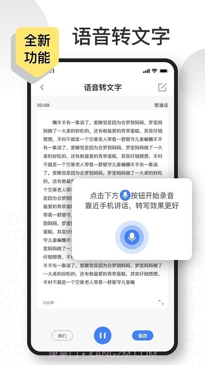 语音速记大师截图4 语音速记大师截图4