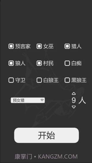 狼人杀笔记截图1