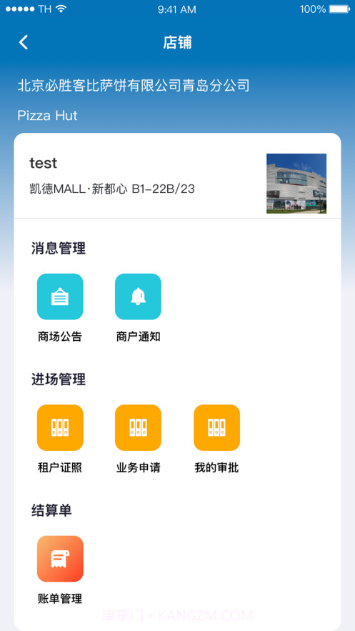 凯德星联app官方截图4 凯德星联app官方截图4