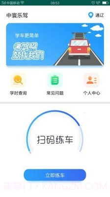 中寰乐驾截图1