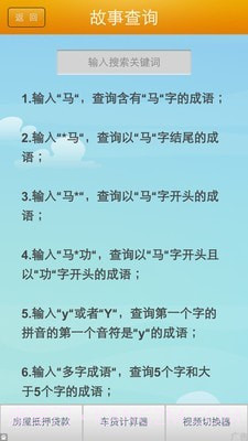 幼教成语故事截图3