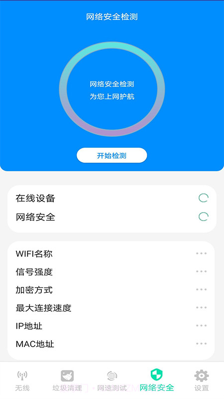 WIFI万家钥匙盒截图2