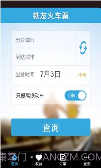 铁友火车票超级版截图1